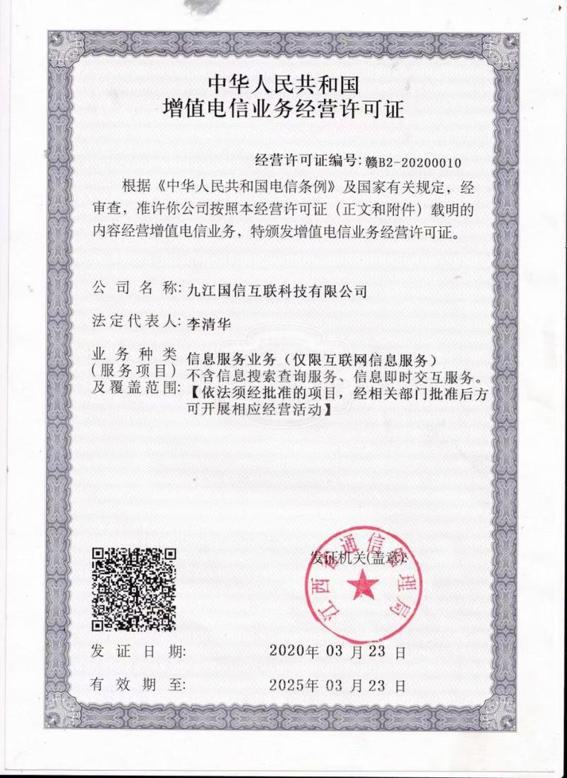 江西省通信管理局頒發(fā)的電信業(yè)務(wù)許可證——增值電信業(yè)務(wù)經(jīng)營(yíng)許可證詳解