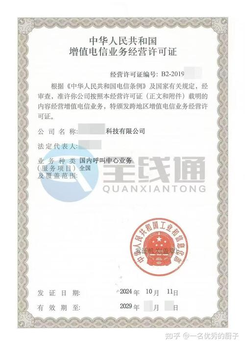 增值電信業(yè)務(wù)經(jīng)營(yíng)許可證呼叫中心業(yè)務(wù) 最新政策解讀及辦理指南