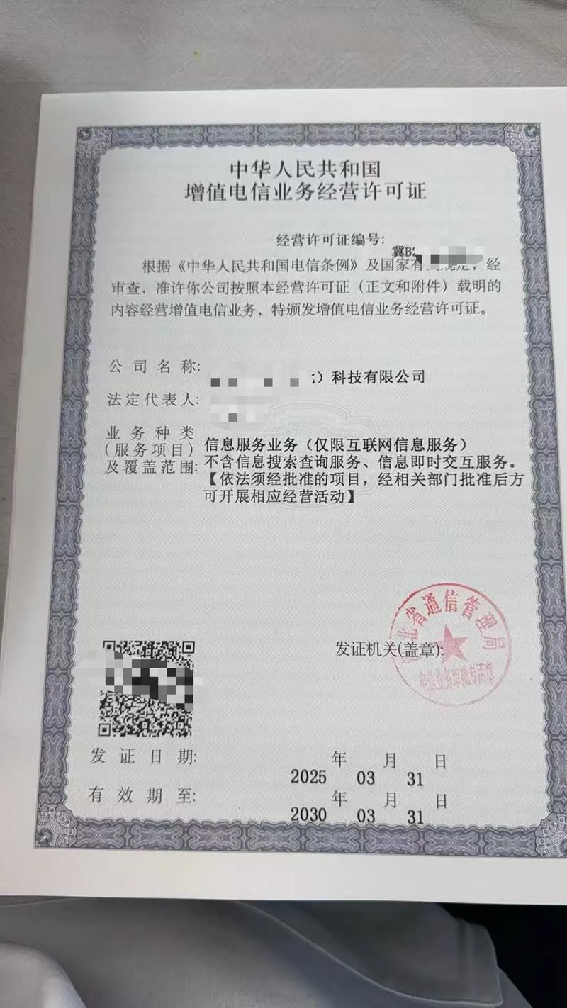 增值電信業(yè)務(wù)經(jīng)營(yíng)許可證辦理指南 條件、流程與注意事項(xiàng)