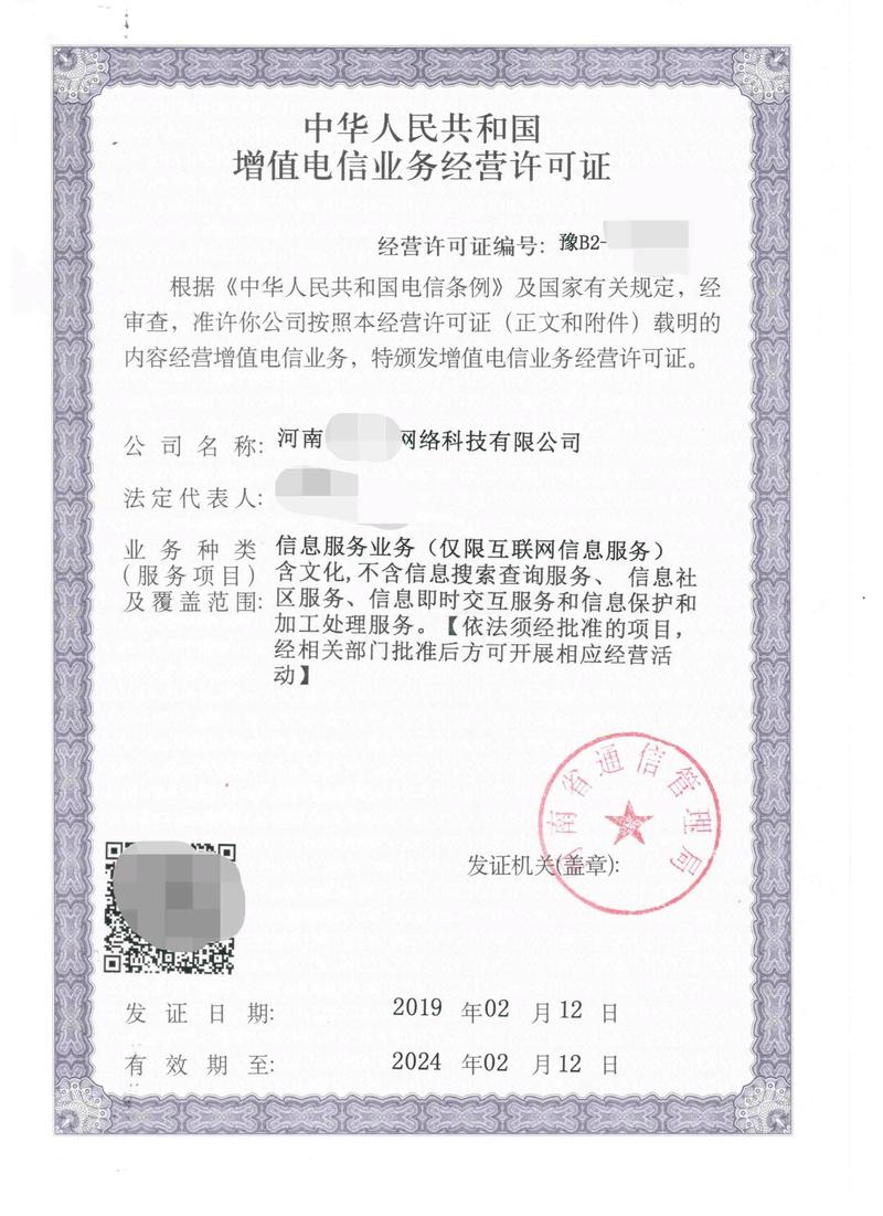 icp申請(qǐng)公司,本公司可提供icp增值電信業(yè)務(wù)經(jīng)營(yíng)許可證辦理